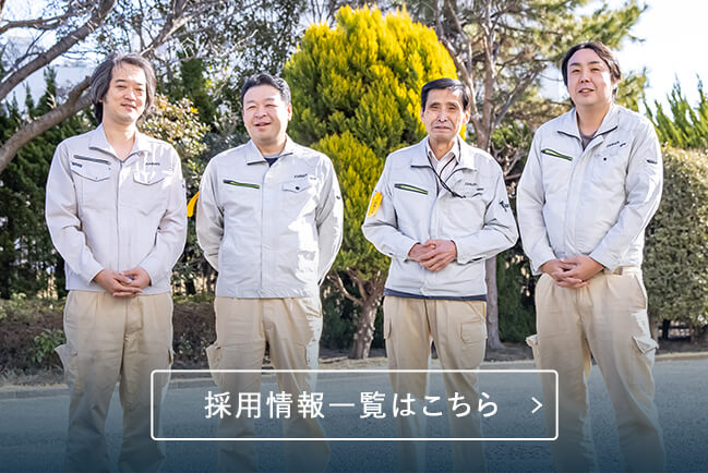 採用情報一覧はこちら